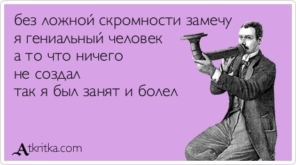 Цитаты да ты занятой человек Цитаты да ты занятой человек