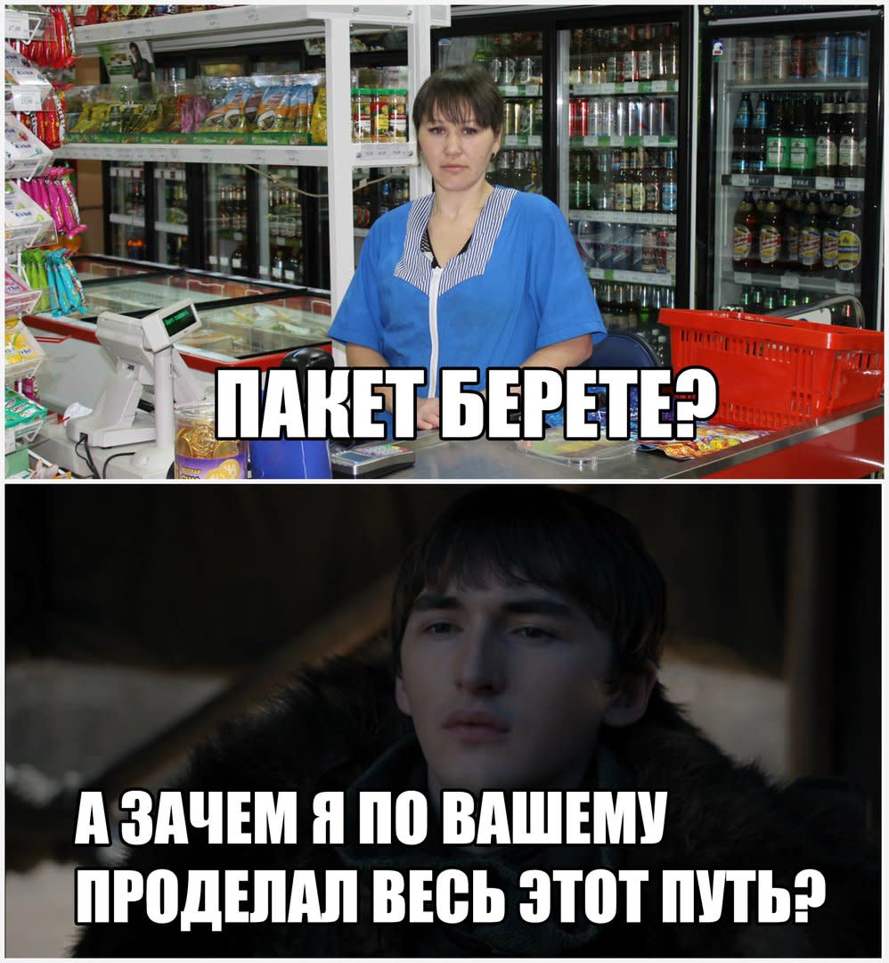 Зачем по вашему. А зачем я проделал этот путь. Зачем я еще проделал этот путь мемы. А зачем я проделал этот путь Мем. Пакет брать будете Мем.