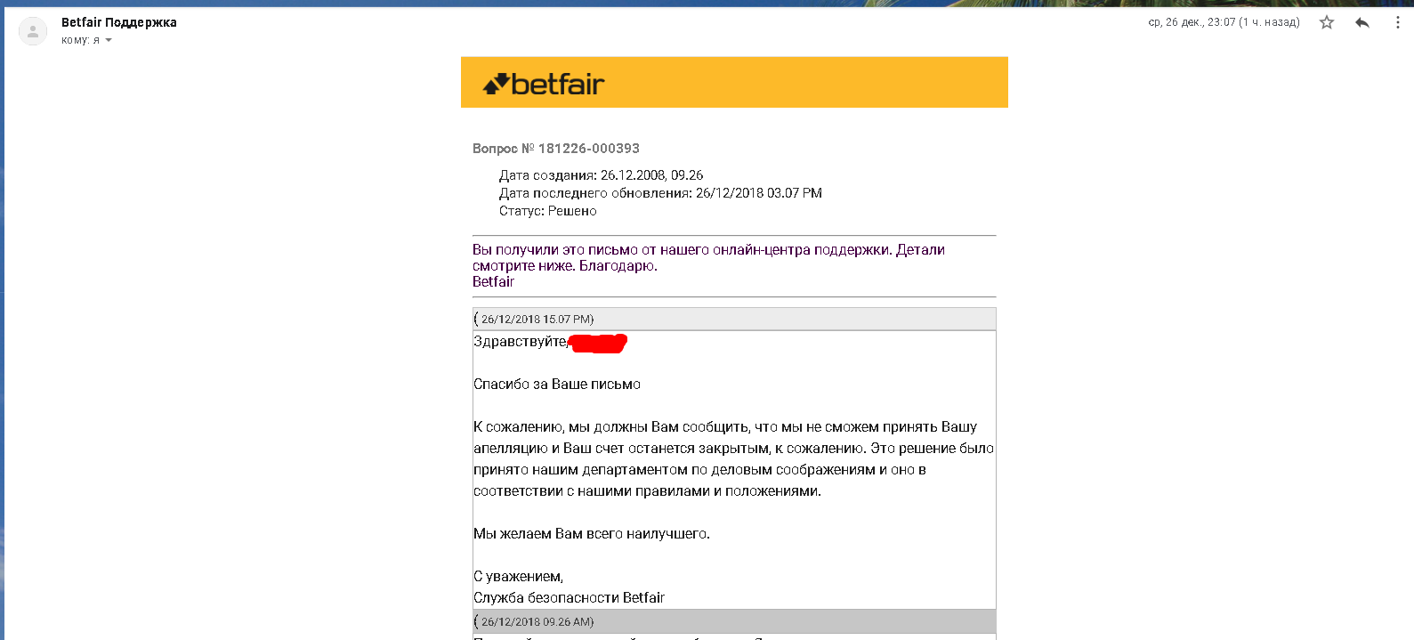 betfair заблокировали betfair заблокировали