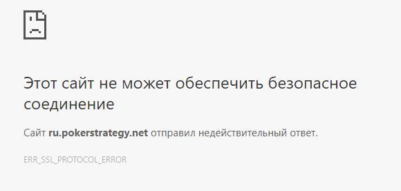 Безопасное соединение с сайтом