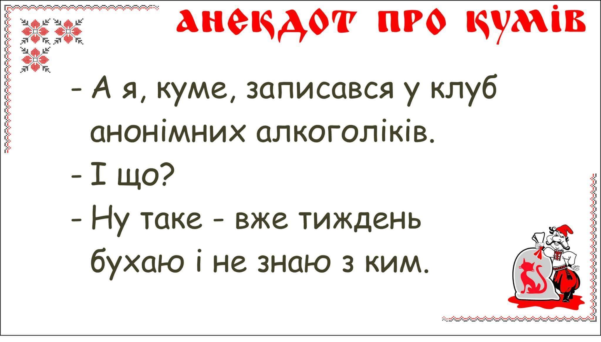 Анекдоты на украинском языке